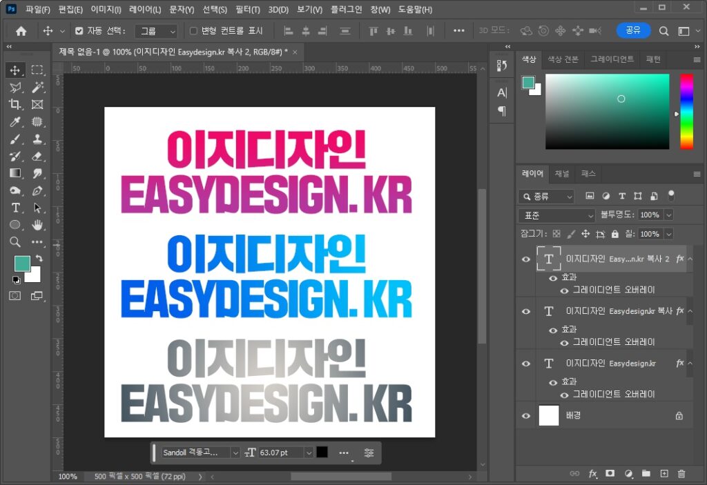 포토샵 글자 그라데이션 주기!