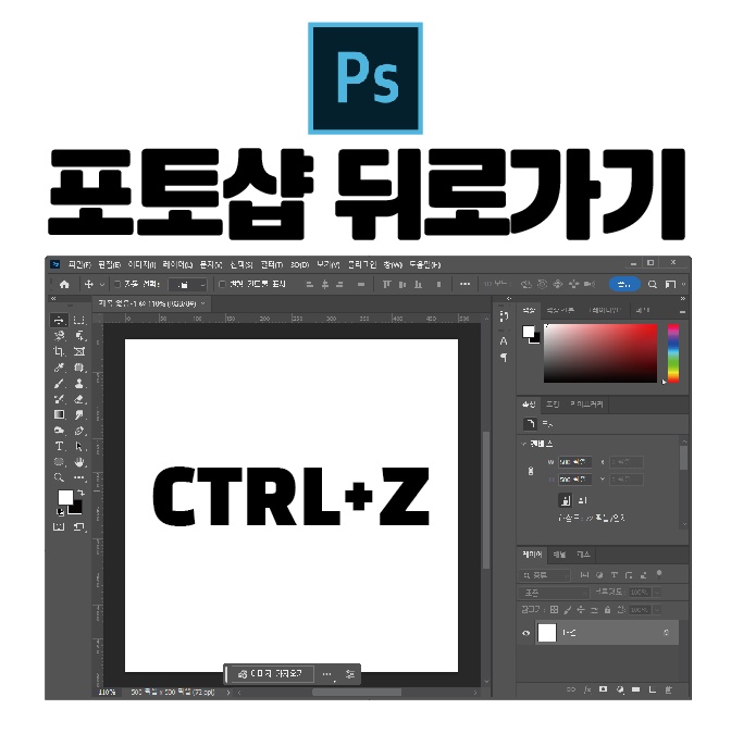 포토샵 Ctrl + Z 뒤로가기 원하는 만큼 설정하기